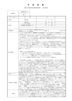 申請書1 - 和歌山大学