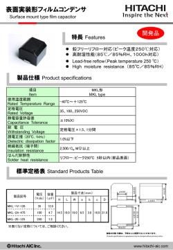 表面実装形フィルムコンデンサ MKLシリーズを開発（PDF形式、165k