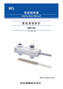 MR-60取扱説明書