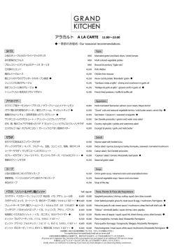 アラカルト A LA CARTE 11:00～23:00