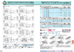 一軸アクチュエータ LX45 モータアタッチメント/アタッチメント取付治具