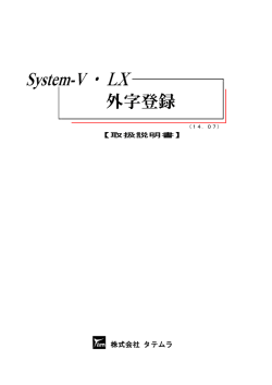 外字登録