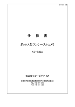 KB-T35A (PDF形式/135KB)
