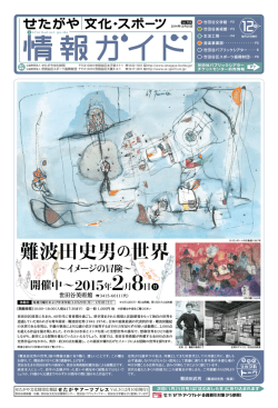 12月25日号 - せたがや文化財団