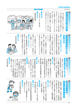 飛島村総合防災訓練 私立幼稚園の 就園奨励費補助金 国民健康保険