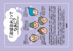 「「流域治水」ってなあに？」（PDF：3578KB）