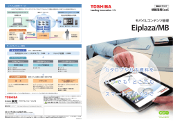 Eiplaza/MB[PDF形式/2221KB]