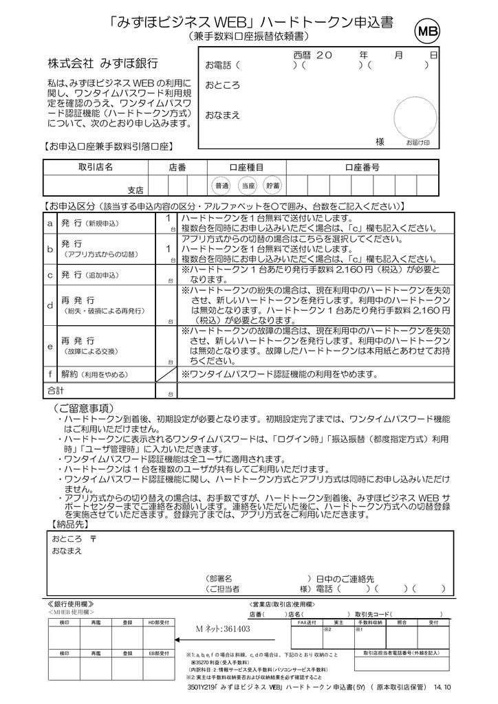 みずほ 銀行 カメラ 付き 安い ハード トークン