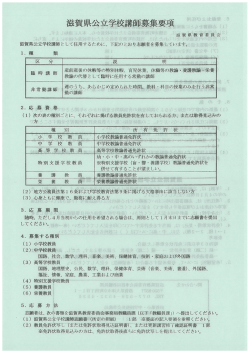 滋賀県立学校講師募集要項