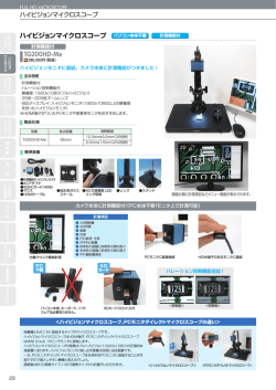ハイビジョンマイクロスコープ TG200HD-Me