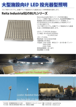 大型施設向け LED 投光器型照明