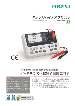 バッテリハイテスタ 3555〔1.8 MB〕