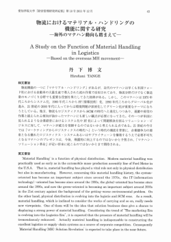 A StudyontheFunctionofMaterialHandling inLogistics