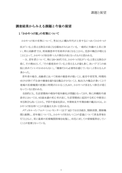課題と展望 調査結果からみえる課題と今後の展望