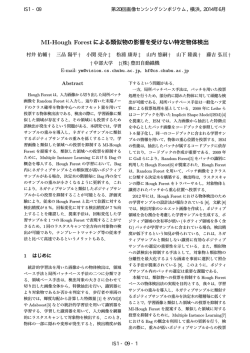 MI-Hough Forestによる類似物の影響を受けない特定物体検出