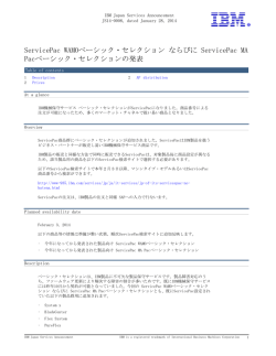 ServicePacWAMOベーシック・セレクションならびにServicePacMA Pac