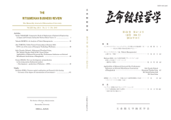 第53巻第2・3号表紙 - 立命館大学「経営学」【論文検索】
