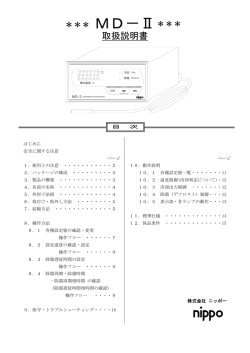 MD－Ⅱ＊＊＊