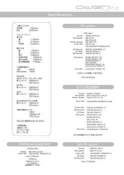 ODEN STUDIO 2nd 機材リストをダウンロード(PDF)