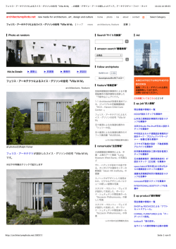 フェリス・アーキテクツによるスイス・グリソンの住宅「Villa M M