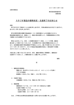 別紙1、2 - 高砂製作所
