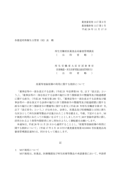 原薬等登録原簿の利用に関する指針について