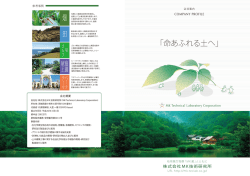 会社案内PDF - 株式会社MK技術研究所