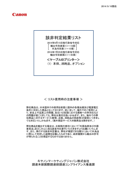 該非判定結果リスト