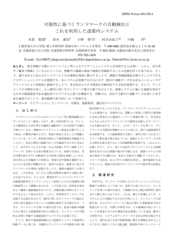 可視性に基づくランドマークの自動検出と これを利用した道案内システム