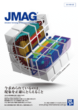 JMAG 電気機器の設計・開発のためのシミュレーション
