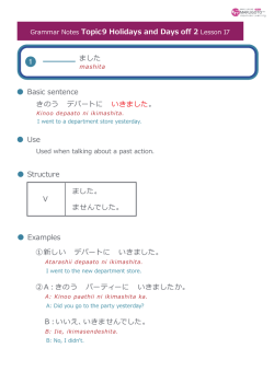 だい3か Grammar Notes Topic9 Holidays and Days off 2 Lesson 17