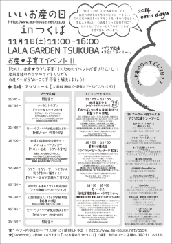 いいお産の日 in つくば