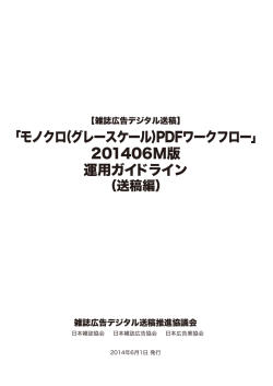 モノクロPDF運用ガイドpdf