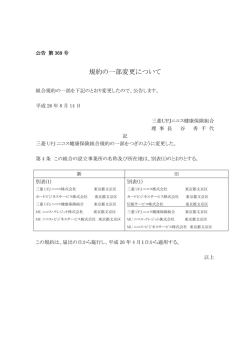 規約の一部変更について - 三菱UFJニコス健康保険組合