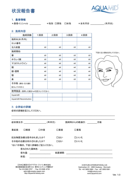 状況報告書 - Aquamid