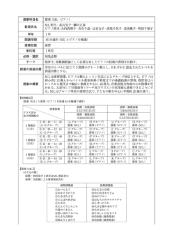 授業科目名 器楽（ML・ピアノ） 教員氏名 ML 担当：武石宣子・綱川立彦
