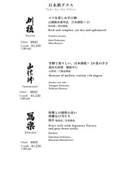 SAKE / 日本酒（PDF）