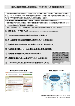 「障がい者就労に関する情報発信版メーリングリスト」への登録募集について