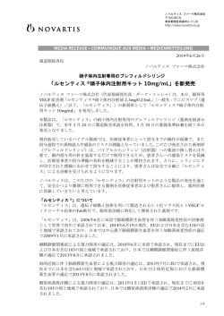 「ルセンティス ®硝子体内注射用キット 10mg/mL」を新発売