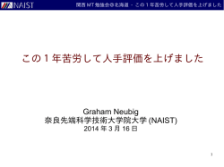 この1年苦労して人手評価を上げました