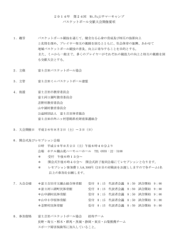2014年 第24回 Mt.Fujiサマーキャンプ バスケットボール交歓大会開催