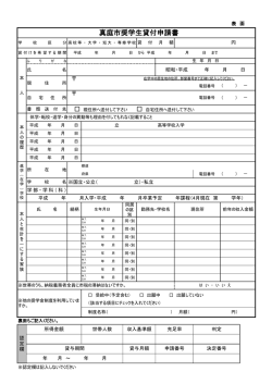 真庭市奨学生貸付申請書