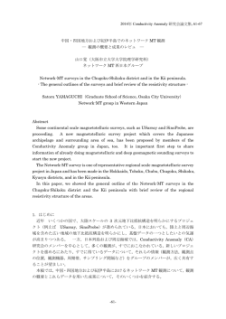 中国・四国地方および紀伊半島でのネットワーク MT 観測