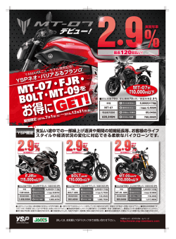 2015TMAXも実質年率2.9％ローン！！