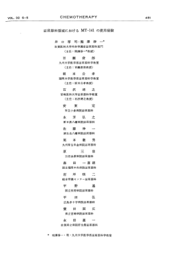 泌尿器科領域におけ るMT-141の 使 用経験 井 口 厚 司 ・熊 澤 浄 一