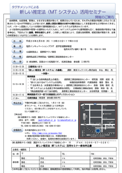 新しい推定法（MT システム）活用セミナー
