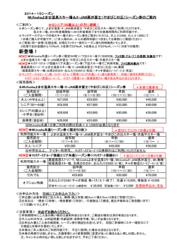 Mt.Koshaよませ温泉スキー場シーズン券 - X