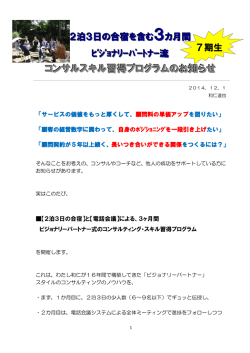 コンサルスキル習得プログラムのお知らせ