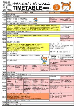 タイムテーブル2014年・秋（pdf版）