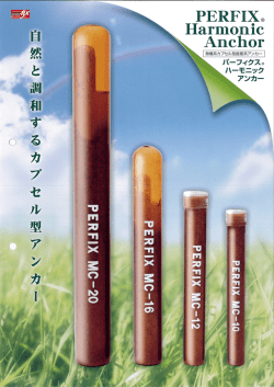 パーフィクス ハーモニックアンカーカタログ PDF